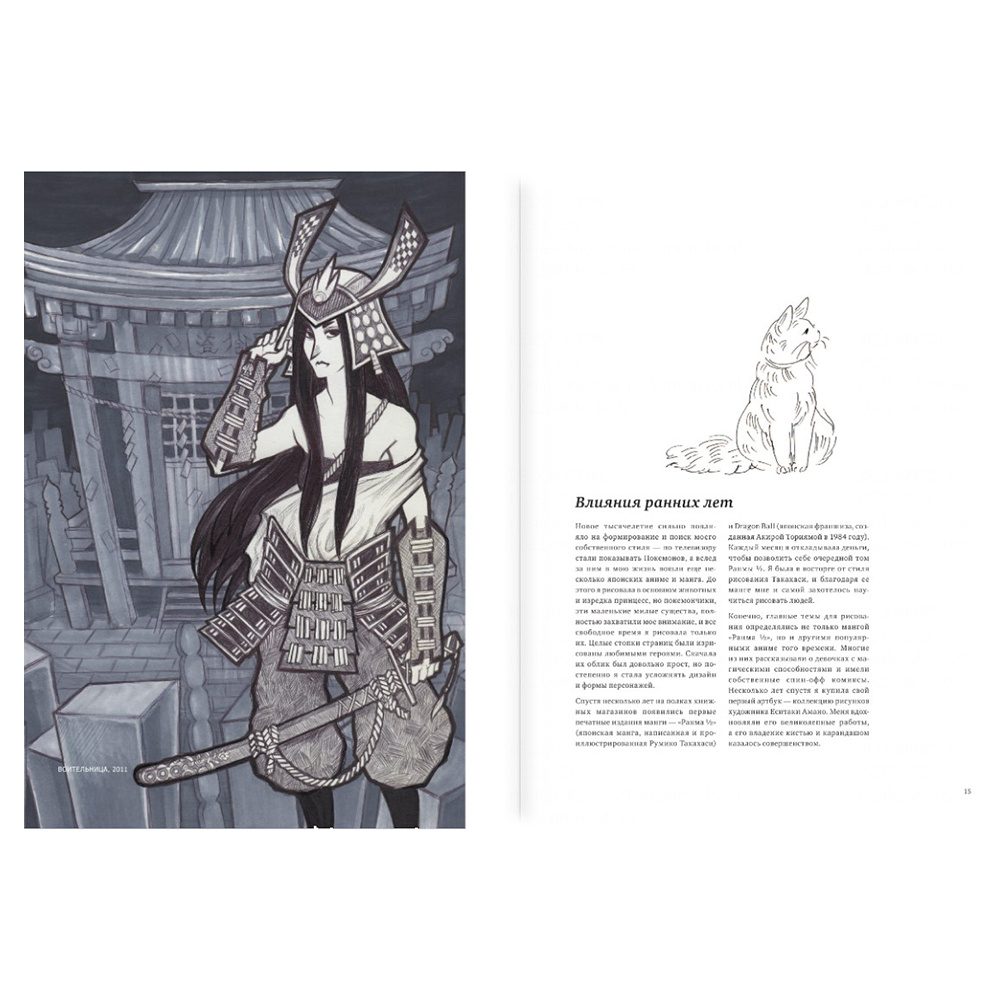 Книга "Heikala. Рисуем в стиле аниме и манга", Хейкала - 7