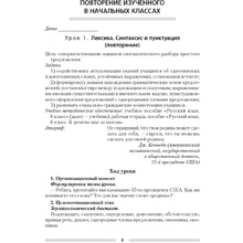 Русский язык. 6 класс. План-конспект уроков, Сюбаева А.В., Аверсэв