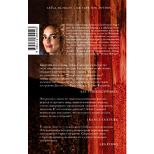 Книга "Страна других. Книга первая. Рождество под кипарисами", Слимани Л.