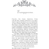 Книга "Корона из золотых костей", Дженнифер Арментроут - 6
