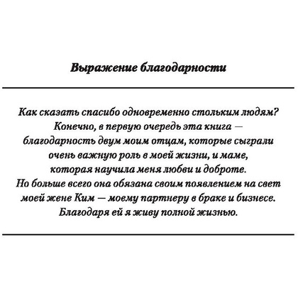 Книга "Богатый папа, бедный папа", Роберт Кийосаки - 6