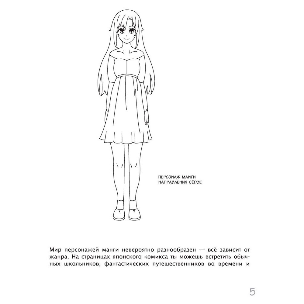 Книга "Как рисовать мангу. От классических героев до оригинальных персонажей" - 4