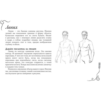 Книга "Рисуем комиксы. Альбом для скетчинга", Дмитрий Феоктистов - 8