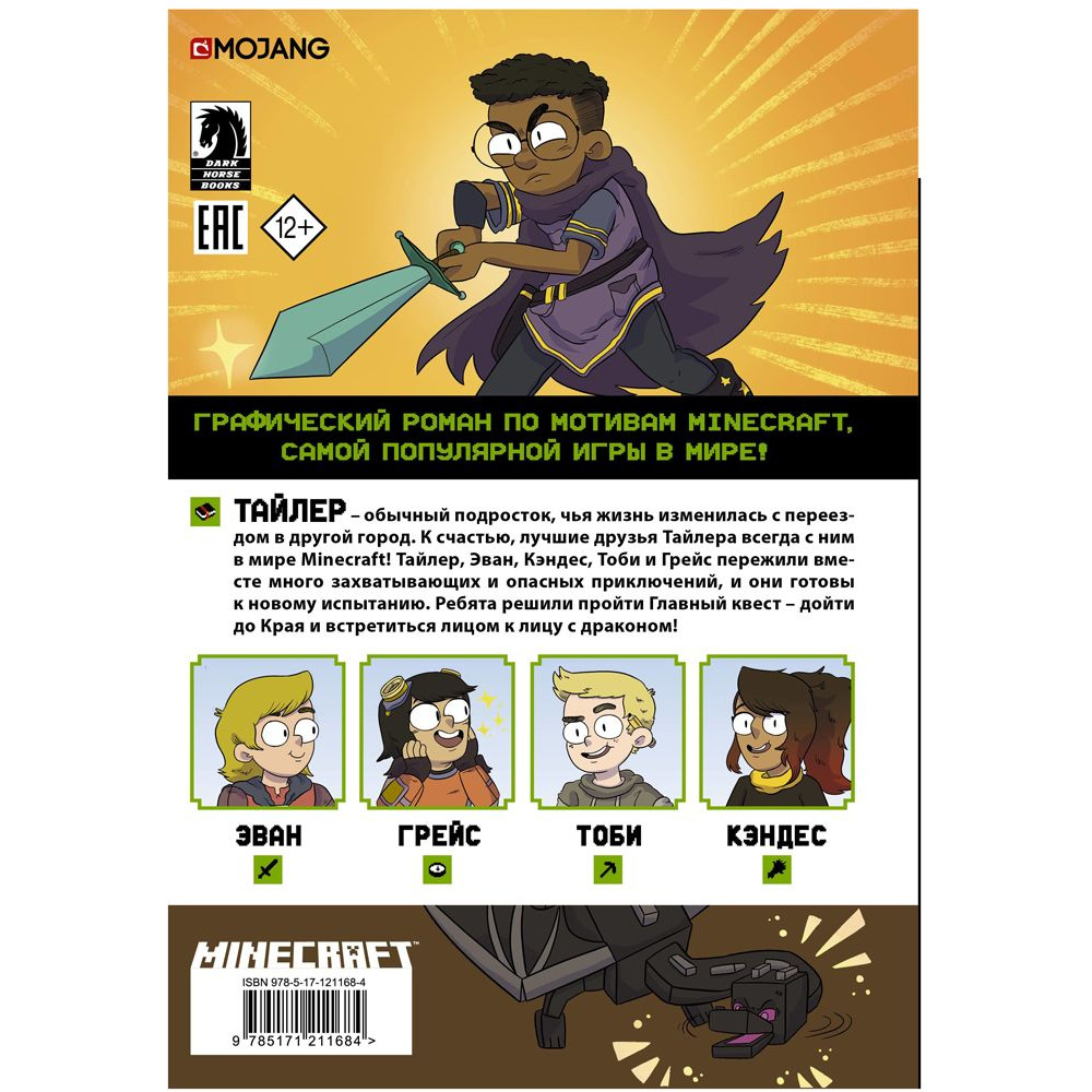 Книга "Minecraft. Том 1. Графический роман", Монстр С., Грэйли С., Хилл Д. - 11