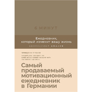 Ежедневник 
