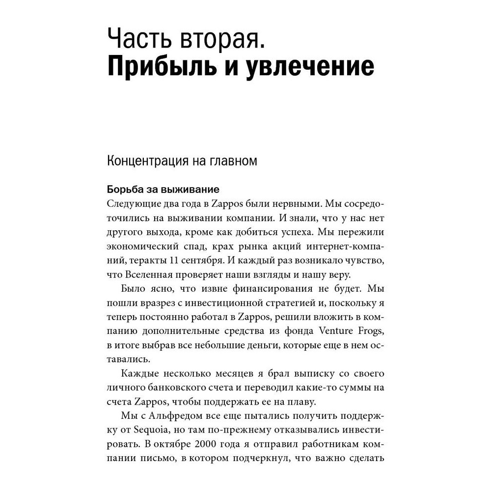 Книга "Доставляя счастье. От нуля до миллиарда: история создания выдающейся компании из первых рук", Тони Шей - 12