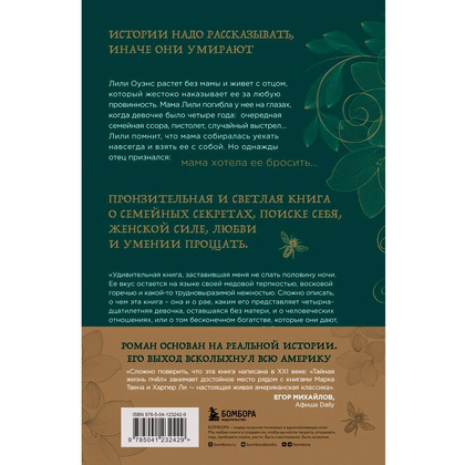 Книга "Тайная жизнь пчел", Сью Монк Кидд - 9