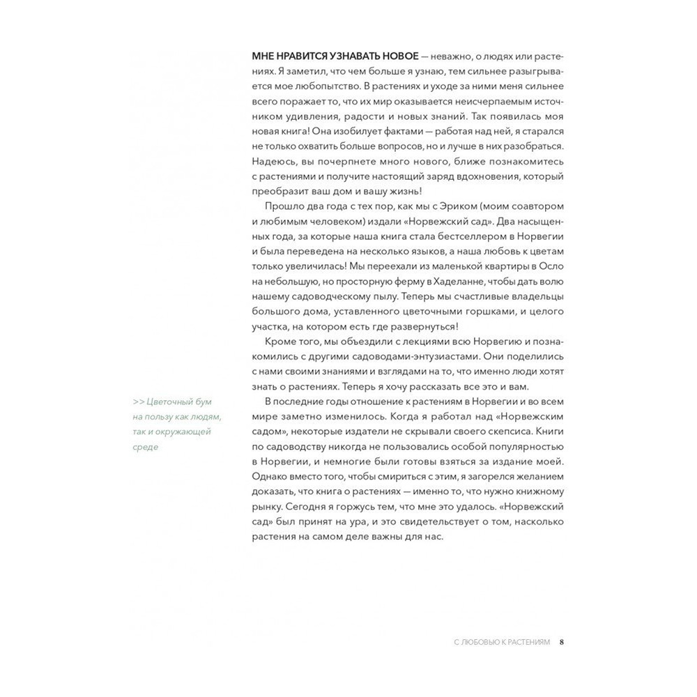 Книга "Urban Jungle. С любовью к растениям", Андерс Рёйнеберг, Эрик Шервен - 8