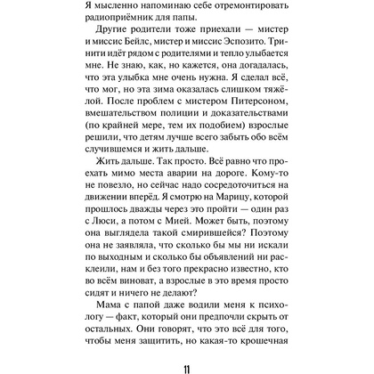 Книга "Забытые тайны (#3)", Карли Уэст - 10