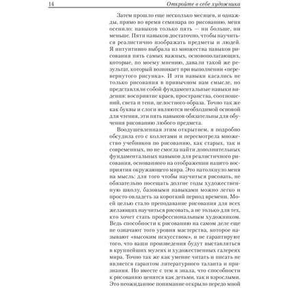 Книга "Откройте в себе художника", Бетти Эдвардс - 9