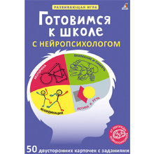 Карточки развивающие "Асборн - карточки. Готовимся к школе с нейропсихологом"