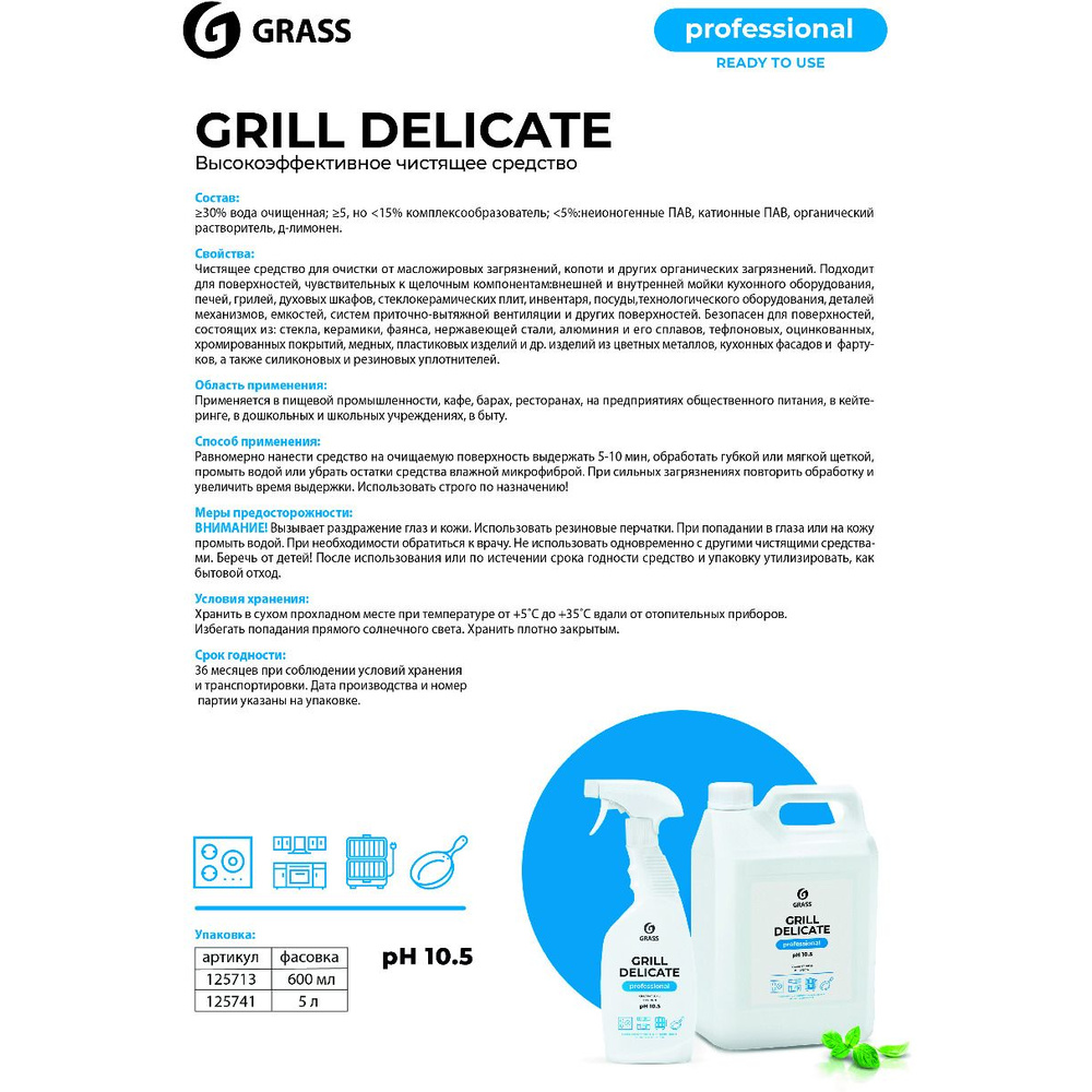 Средство чистящее для плит, духовок, грилей "Grill Delicate Professional", 600 мл, с триггером - 2