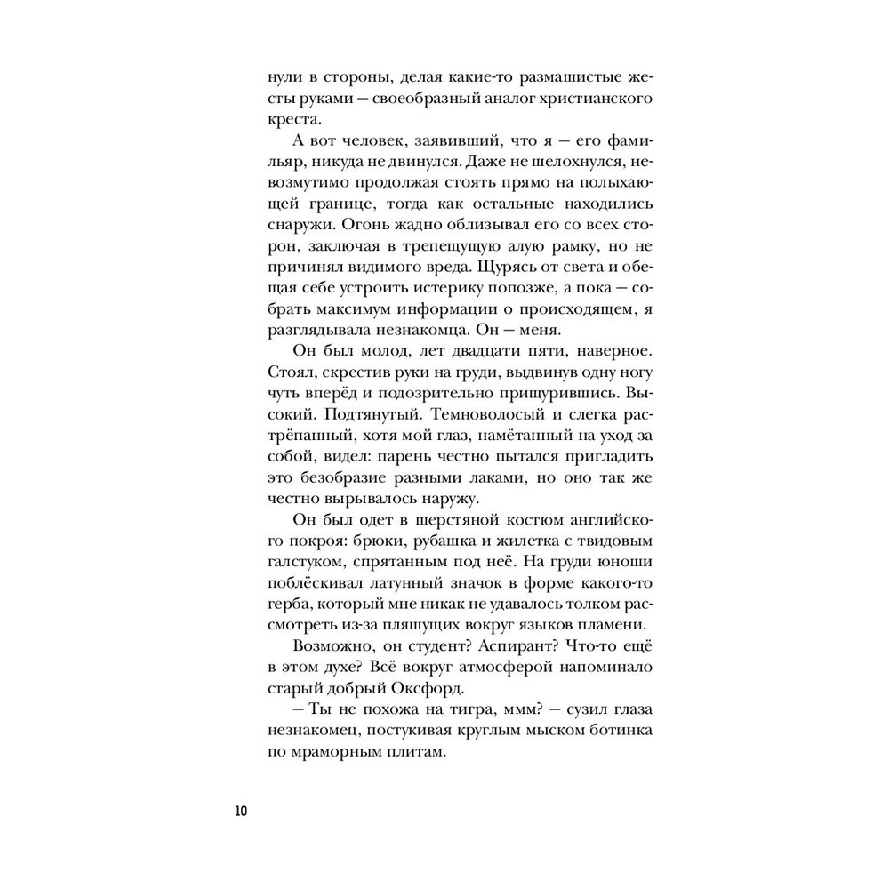 Книга "Улыбнись мне, Артур Эдинброг", Крейн А - 10