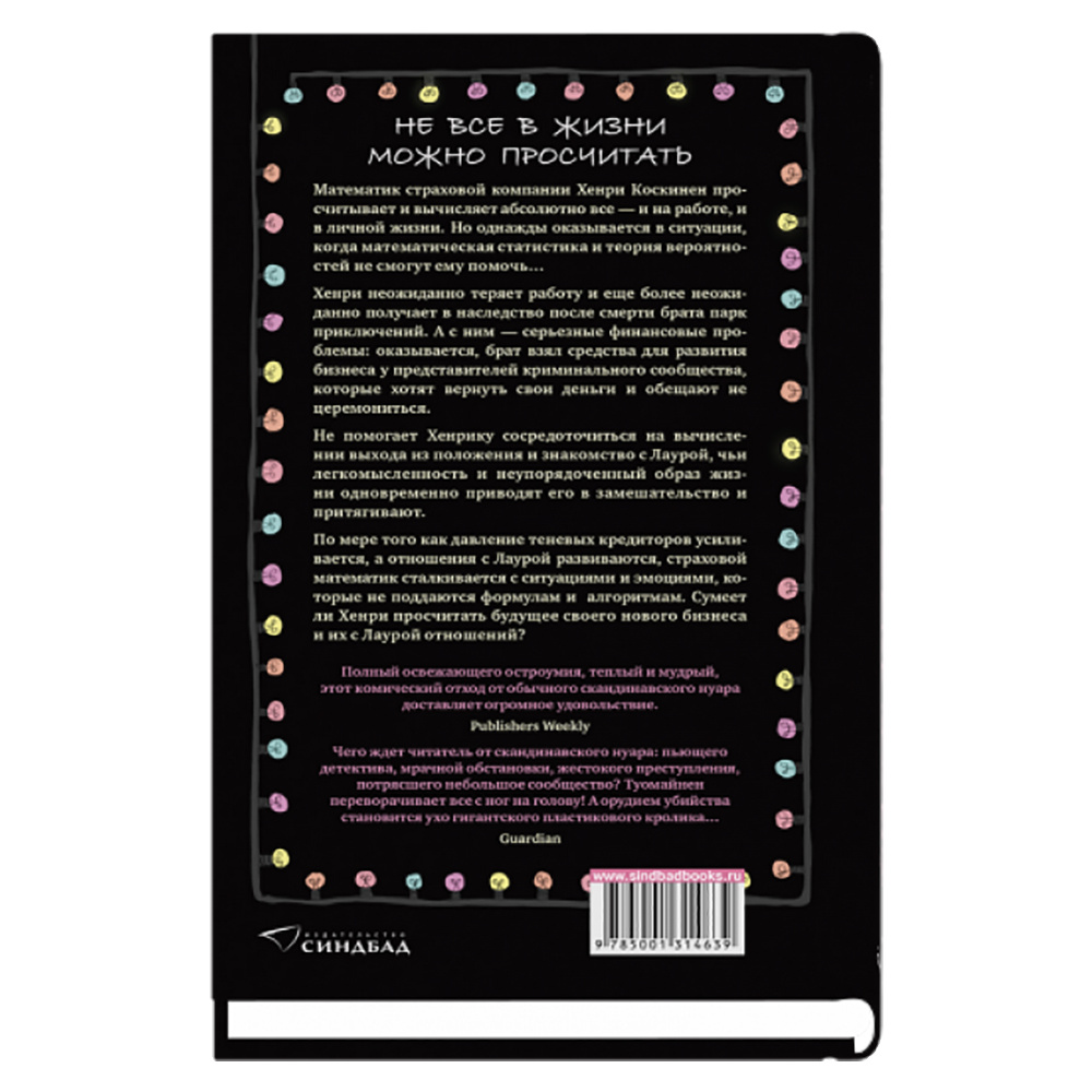 Книга "Фактор кролика", Антти Туомайнен  - 6