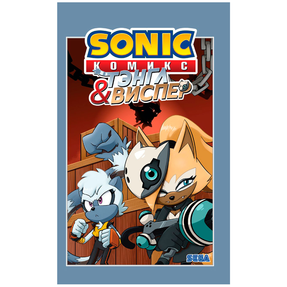 Книга "Sonic. Тэнгл и Виспер. Комик", Флинн Й., Геллнер К.