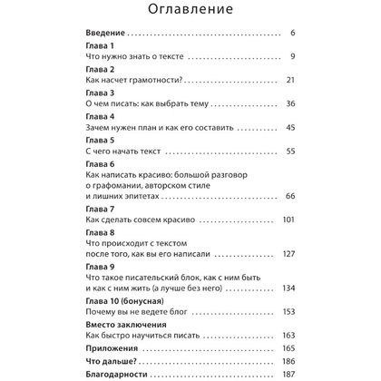 Книга "Пиши, ленивая *опа. Как писать понятные тексты", Павел Федоров - 2