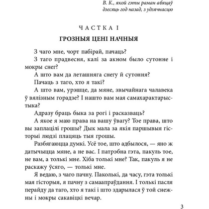 Книга "Чорны замак Альшанскi", Уладзiмiр Караткевiч  - 5