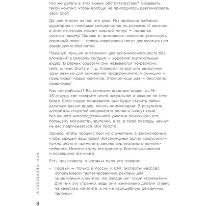 Книга "Первая в мире книга про reels", Артамонов К., Фаршатов Р. - 5