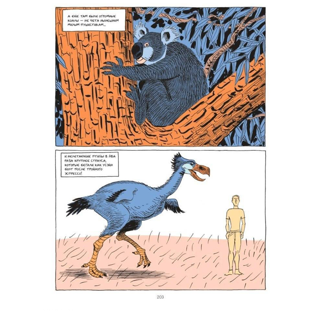 Книга "Sapiens Графическая история. ЧАСТЬ 1. РОЖДЕНИЕ ЧЕЛОВЕЧЕСТВА", Юваль Ной Харари - 9