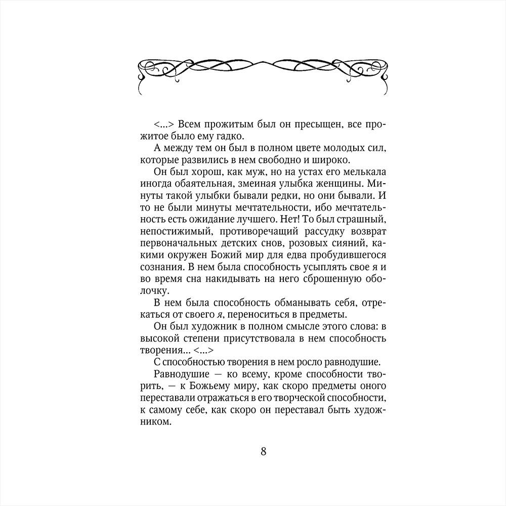 Книга "Стихотворения", Афанасий Фет - 8