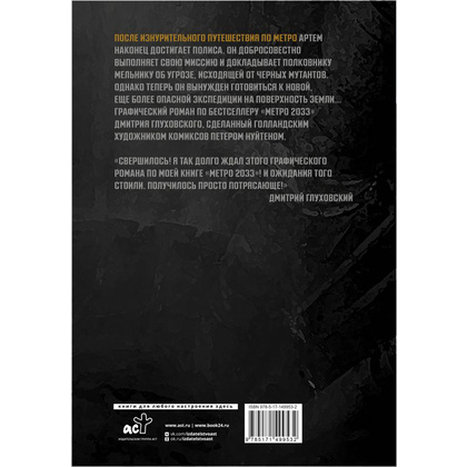 Книга "Метро 2033. Часть 3, 4. Графический роман", Дмитрий Глуховский - 9