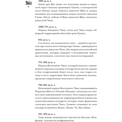Книга "Китай. Полная история", Чжан Лю - 6