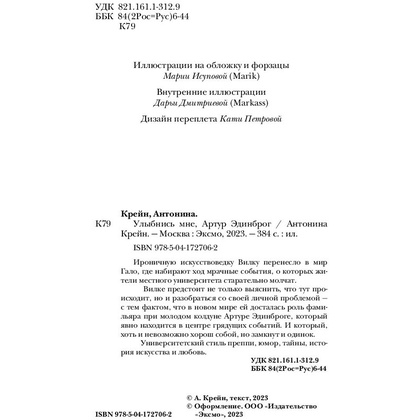 Книга "Улыбнись мне, Артур Эдинброг", Крейн А - 4
