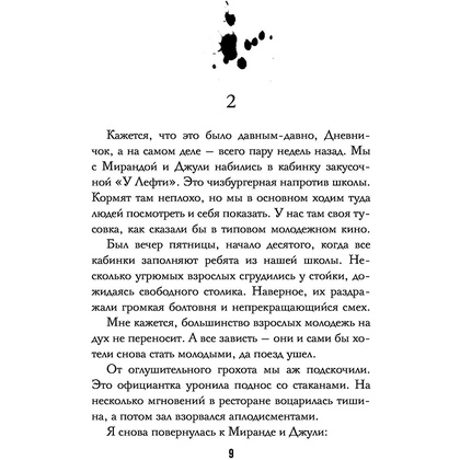 Книга "Парень с того света", Роберт Стайн - 8