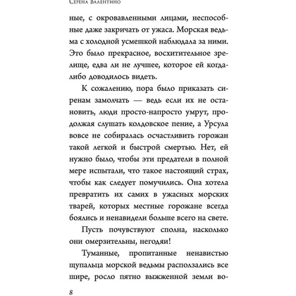 Книга "Урсула. История морской ведьмы", Серена Валентино - 7
