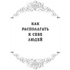 Книга "Как располагать к себе людей (сборник)", Дейл Карнеги - 4