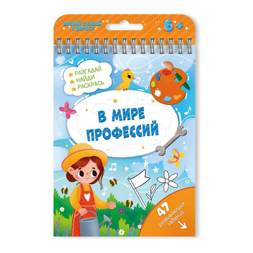 Книга "Активити. В мире профессий"