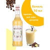 Сироп "Monin" Ваниль, 50 мл - 2