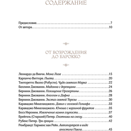 Книга "Искусство для артоголиков", Гай Ханов - 2