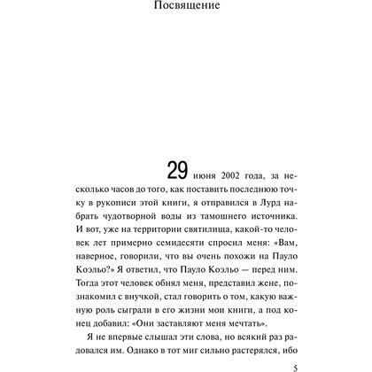 Книга "Одиннадцать минут", Пауло Коэльо - 5