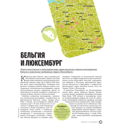 Книга "В погоне за вином. Винные туры по старому свету" - 12