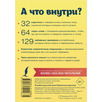 Карточки "Я люблю русский язык! Грамотные карточки" - 2
