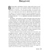 Книга-саммари "50 великих книг по психологии" - 9