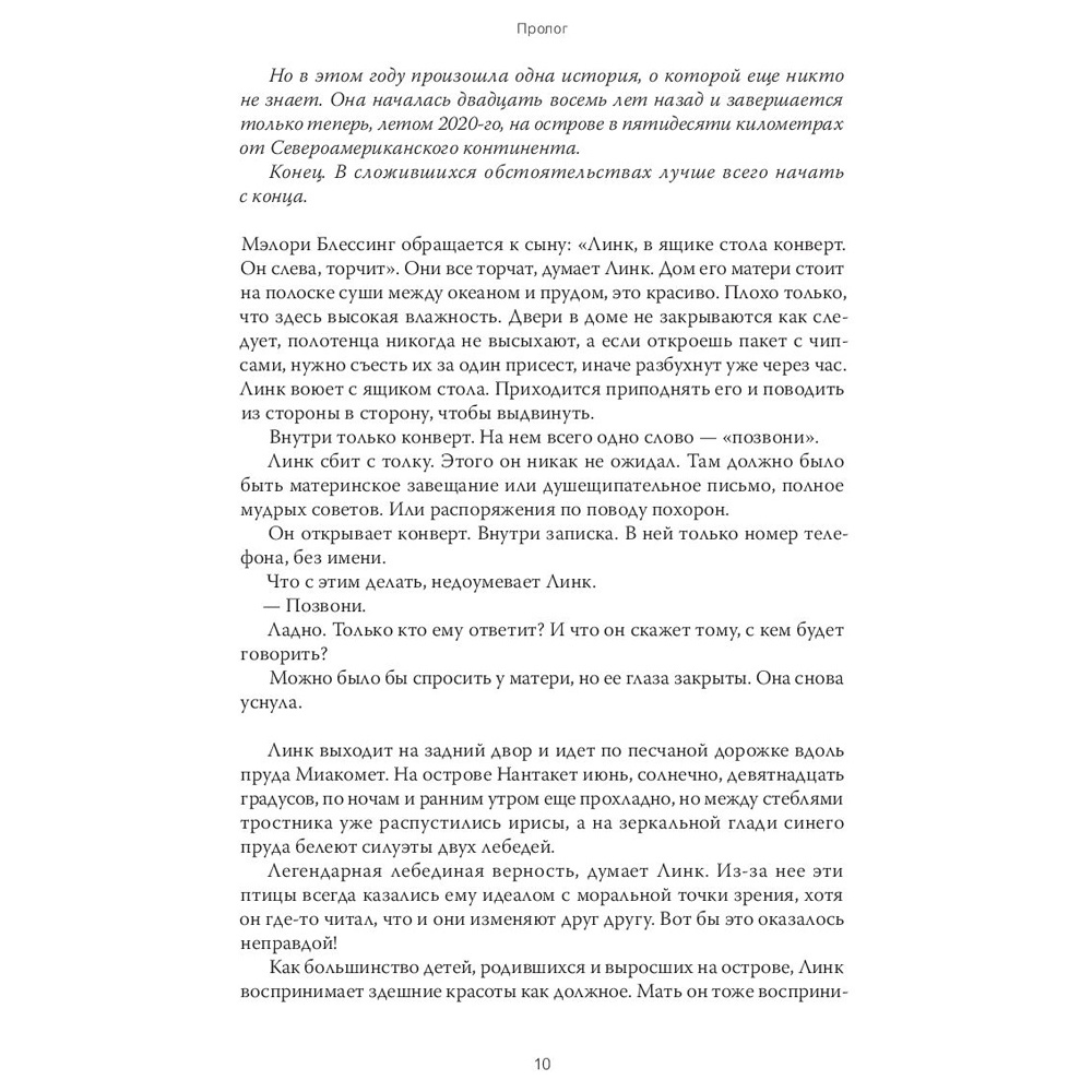 Книга "28 лет, каждое лето", Элин Хильдебранд - 4