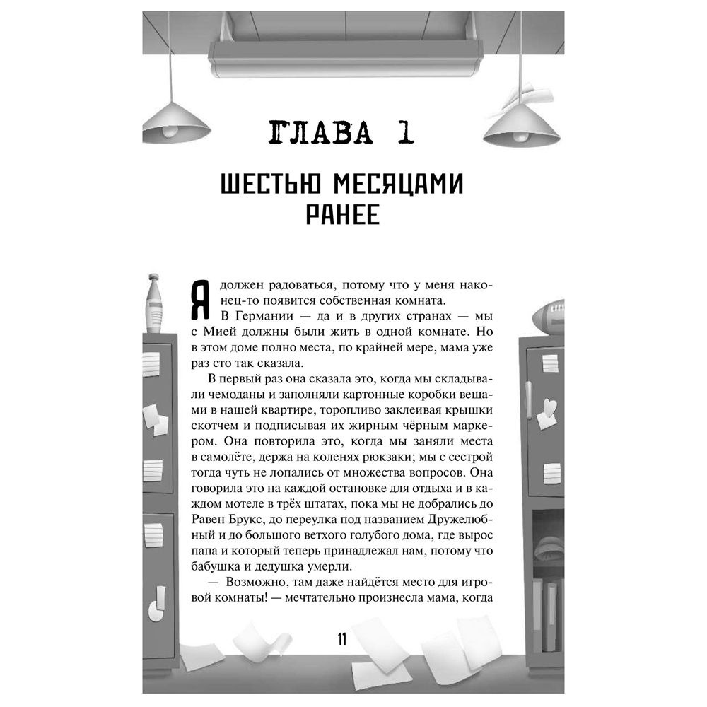 Книга "Дурная кровь (#4)", Карли Уэст - 5