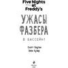 Книга "Ужасы Фазбера. В бассейн! (выпуск 1)", Коутон С., Купер Э. - 4