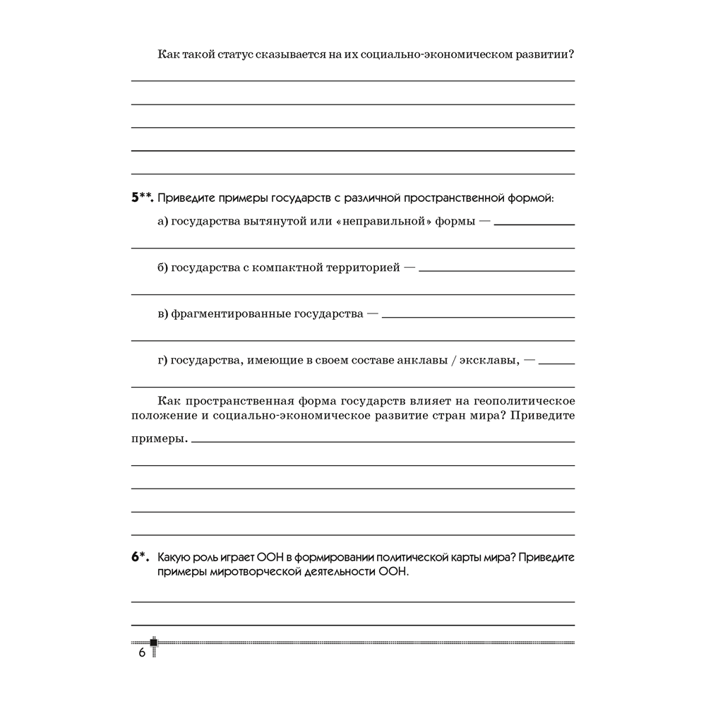 География. 10 класс. Тетрадь для практических работ и индивидуальных заданий,  Витченко А.Н., Аверсэв - 5