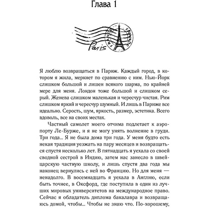 Книга "Под небом Парижа", Делон Д. - 8