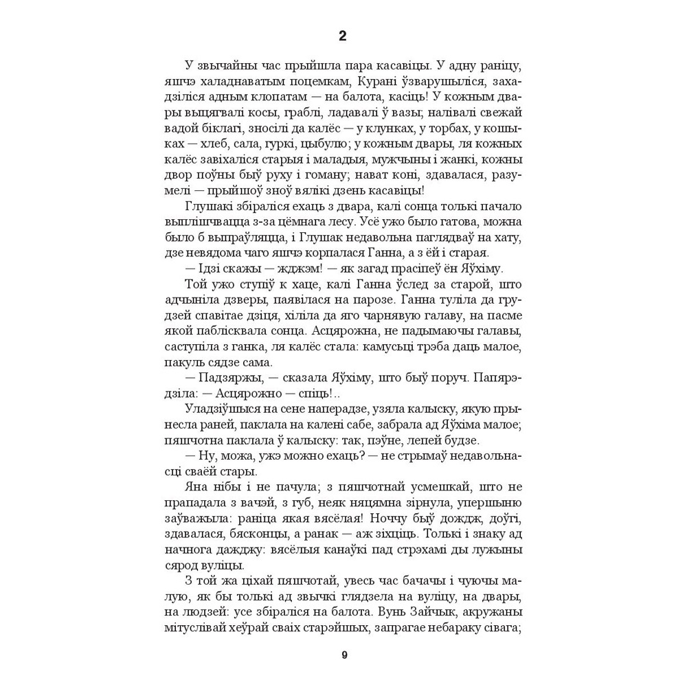 Книга "Подых навальніцы", Iван Мележ - 7