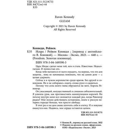Книга "Искра", Рейвен Кеннеди - 3