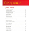 Книга "Неофициальная кулинарная книга Хогвартса. 75 рецептов блюд по мотивам волшебного мира Гарри Поттера", Мок-Пайк Р. - 2