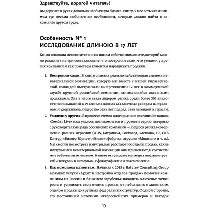 Книга "Воодушевление отделов продаж. Система нематериальной мотивации", Батырев М., Лазарев Н. - 6