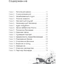 Книга "Эрик Фоглер и проклятие замка Мисти", Беатрис Осес