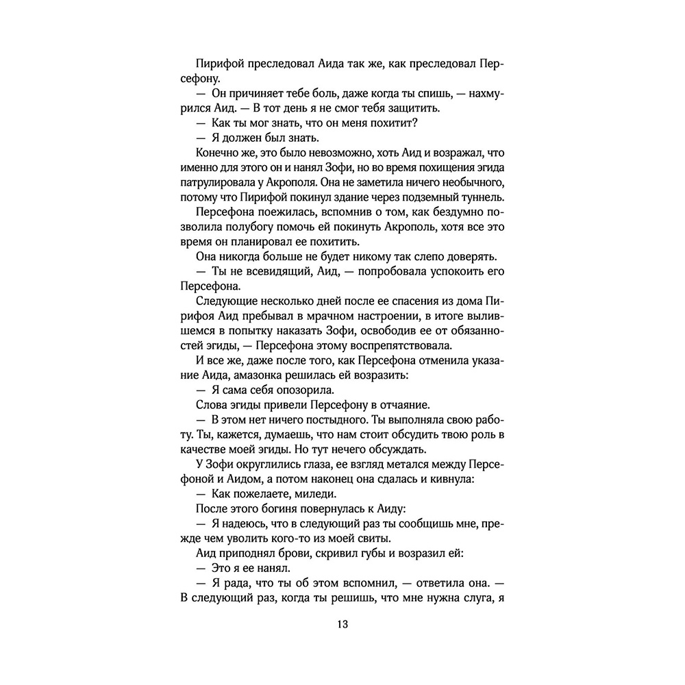 Книга "Прикосновение зла", Скарлетт Сент-Клэр - 10