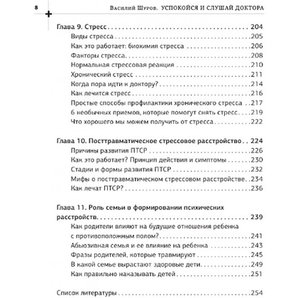 Книга "Успокойся и слушай доктора", Василий Шуров - 5