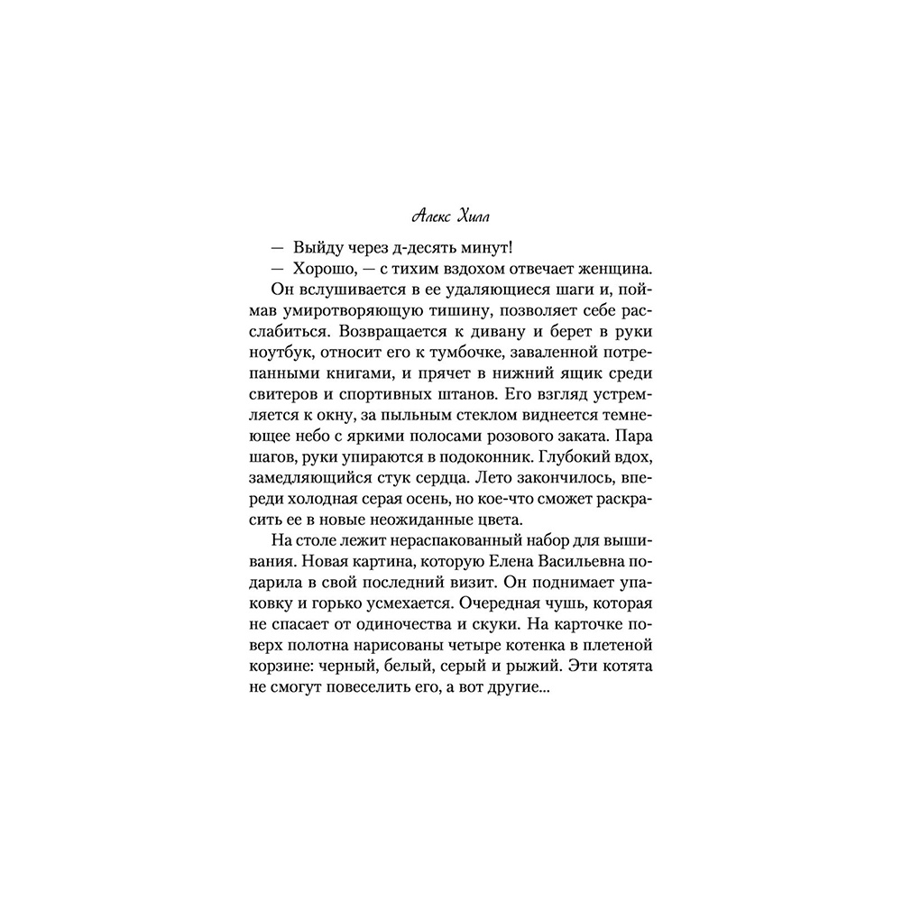 Книга "Метод книжной героини", Алекс Хилл - 7